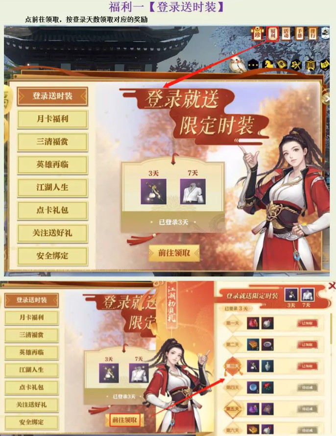 逆水寒魔兽服白嫖福利介绍