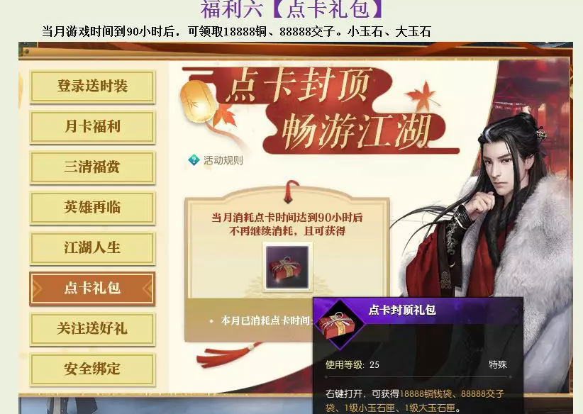 逆水寒魔兽服白嫖福利介绍