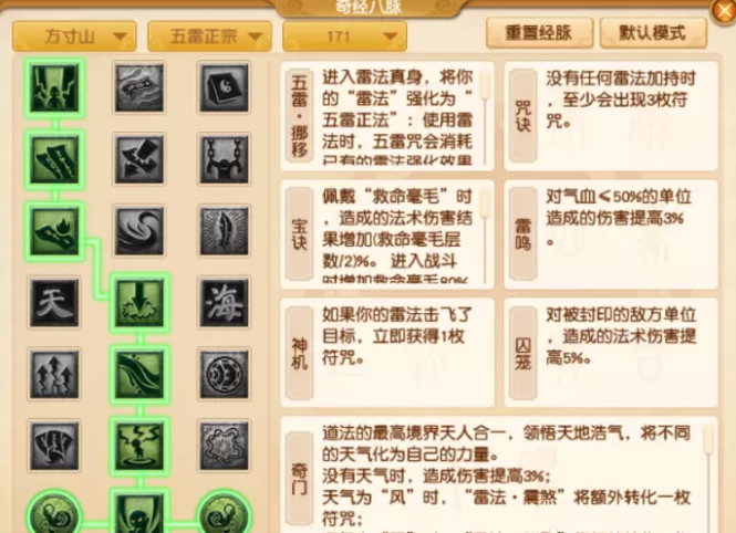 梦幻西游方寸山五雷正宗流派怎么玩
