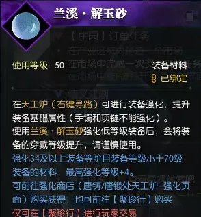 逆水寒魔兽老兵服装备的强化与玉石的镶嵌攻略