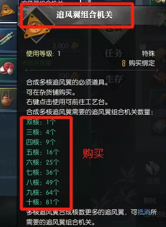 逆水寒魔兽老兵服追风翼快捷合成方法