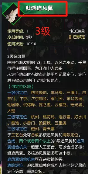 逆水寒魔兽老兵服追风翼快捷合成方法