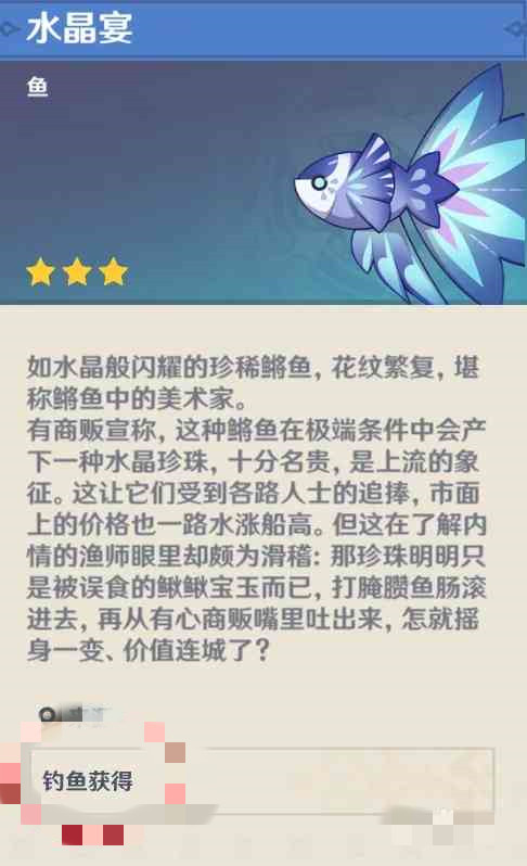 原神水晶宴有什么用