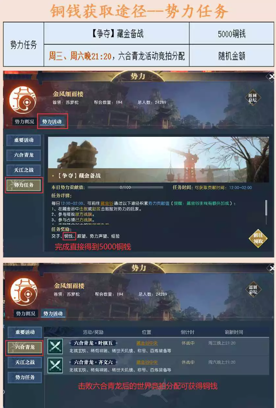 逆水寒魔兽老兵服铜钱获取途径及寄售流程