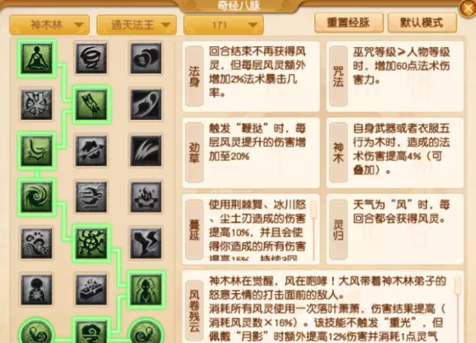 梦幻西游神木林通天法王流派攻略