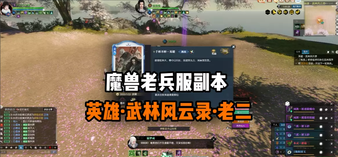 逆水寒魔兽老兵服武林风云4个BOSS攻略