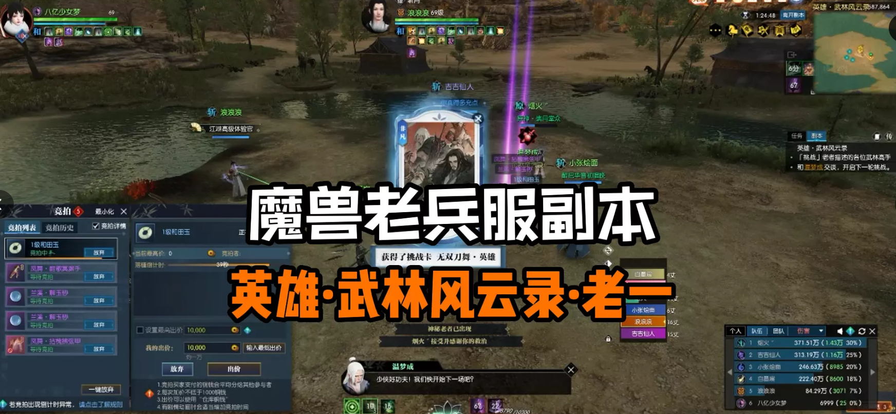 逆水寒魔兽老兵服武林风云4个BOSS攻略