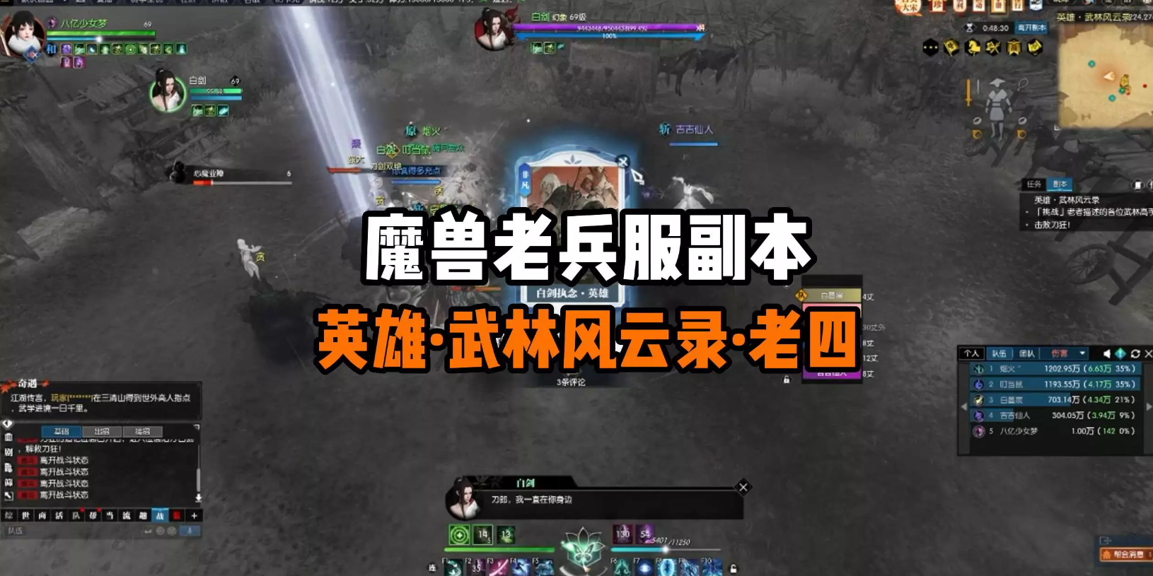 逆水寒魔兽老兵服武林风云4个BOSS攻略