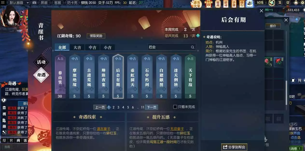 逆水寒魔兽老兵服后会有期奇遇攻略