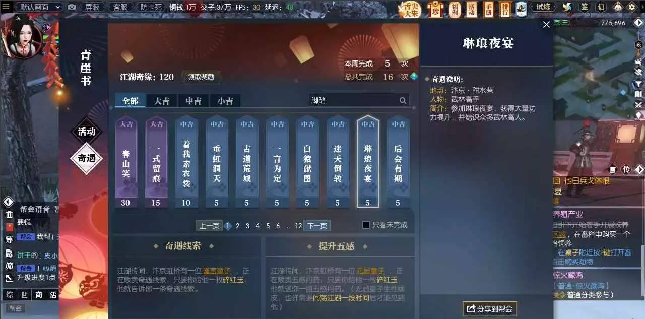 逆水寒魔兽老兵服琳琅夜宴奇遇攻略