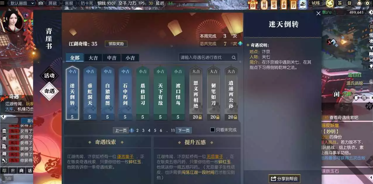 逆水寒魔兽老兵服迷天倒转奇遇攻略