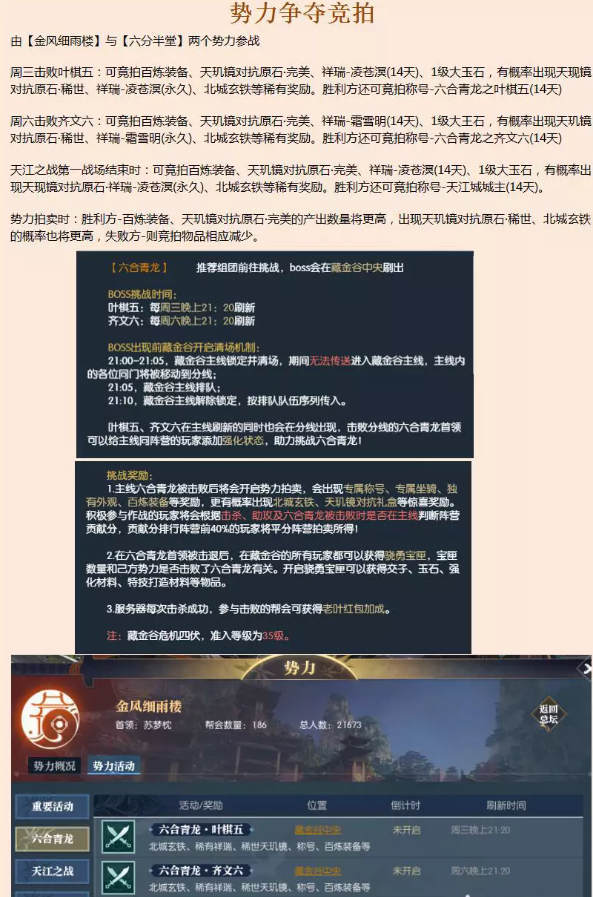 逆水寒魔兽服势力声望争夺稀有物品竞拍介绍