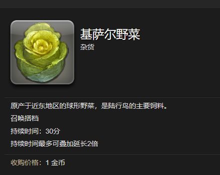 ff14基萨尔野菜哪里买