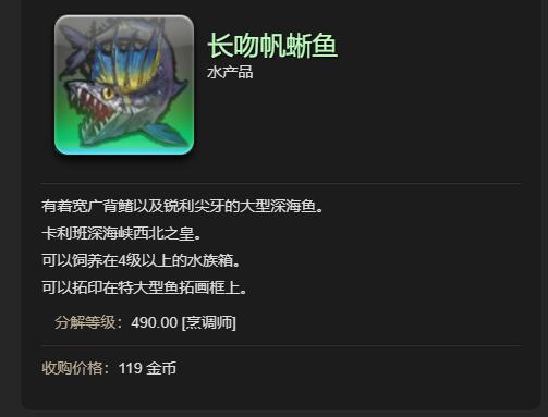 FF14长吻帆蜥鱼需要如何才能触发鱼识钓到