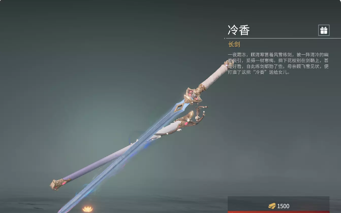 永劫无间长剑皮肤冷香怎么获得