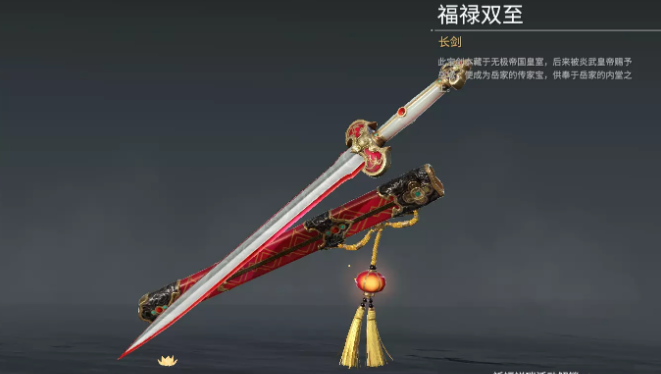永劫无间长剑皮肤福禄双至怎么获得