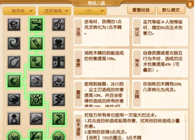 梦幻西游神木林灵木神侍流派怎么玩