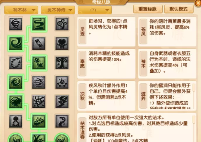 梦幻西游神木林灵木神侍流派怎么玩