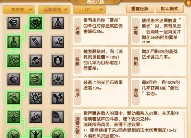 梦幻西游神木林巫影祭司流派怎么玩