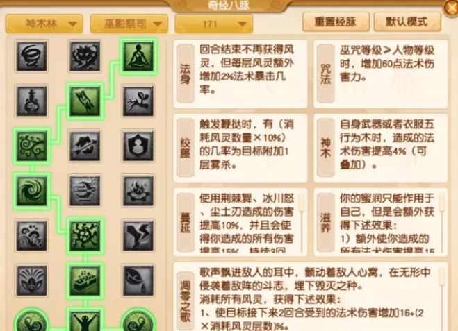 梦幻西游神木林巫影祭司流派怎么玩