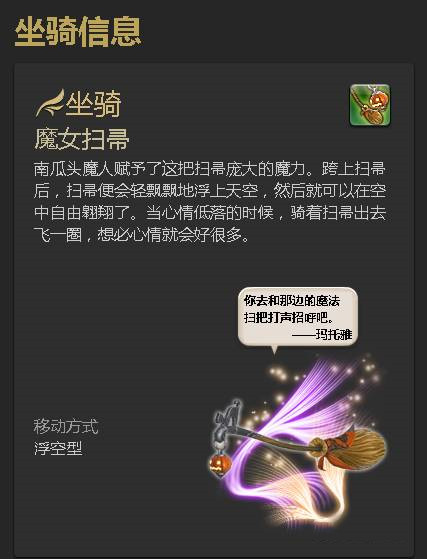 ff14魔女扫帚怎么得