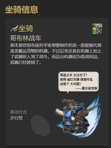 ff14哥布林战车齿轮在哪里换