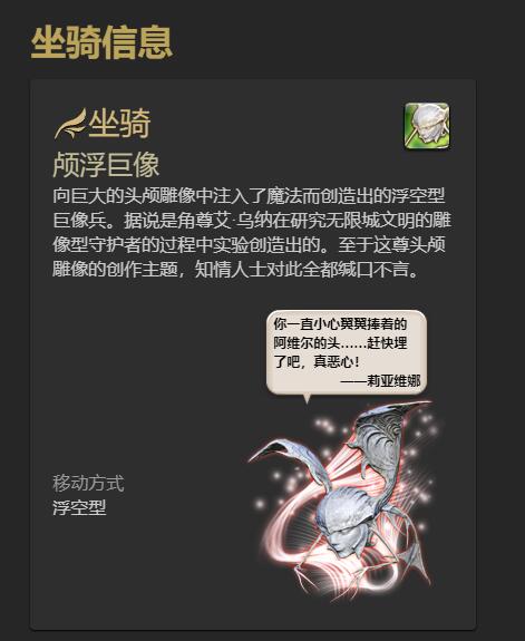 ff14颅浮巨像共鸣器怎么获得