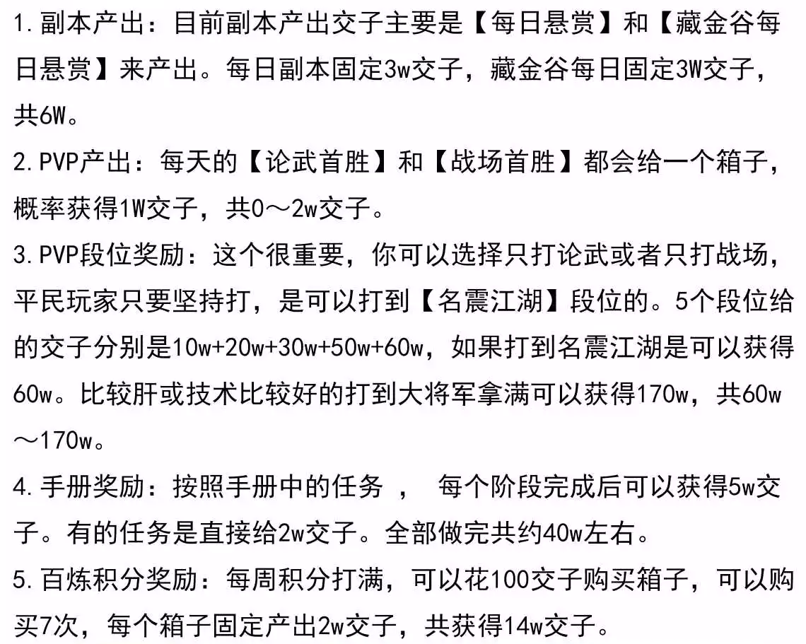 逆水寒老兵服目前能产出交子的途径汇总