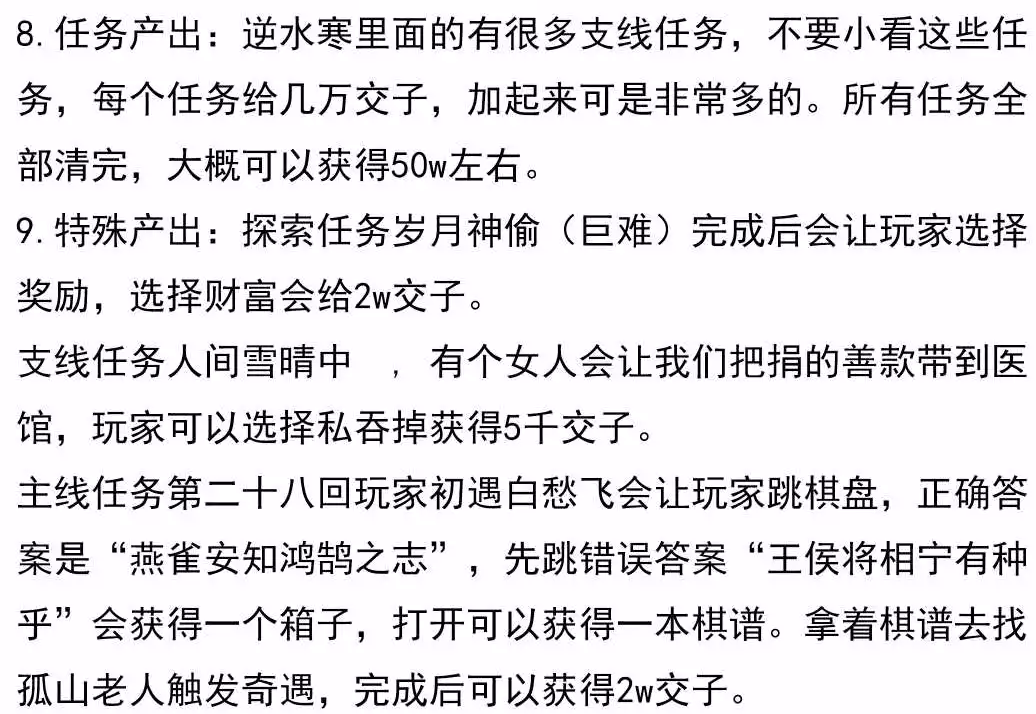 逆水寒老兵服目前能产出交子的途径汇总