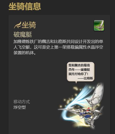 ff14破魔艇怎么获得