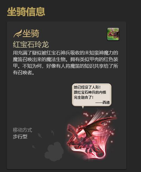 ff14红宝石玲龙魔笛怎么获得