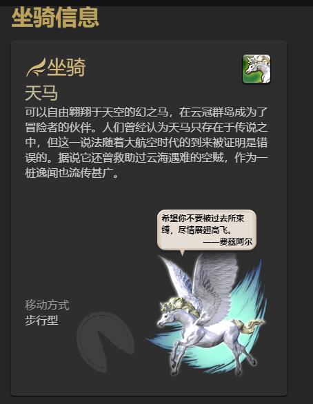 ff14天马笛怎么得