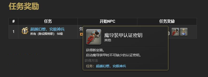ff14魔导装甲认证密钥怎么获得
