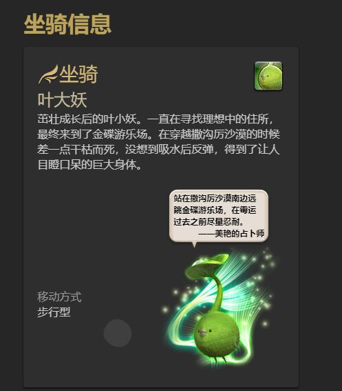 ff14叶大妖坐骑怎么获得