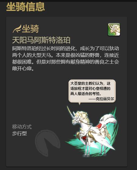 ff14天阳马怎么获得