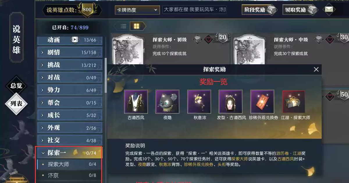 逆水寒魔兽老兵服探索大师攻略