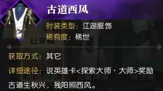 逆水寒魔兽老兵服探索大师攻略