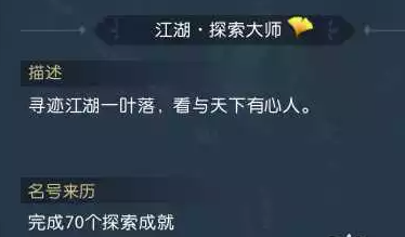 逆水寒魔兽老兵服探索大师攻略