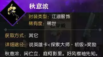 逆水寒魔兽老兵服探索大师攻略