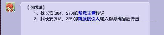 梦幻西游怎么回帮派