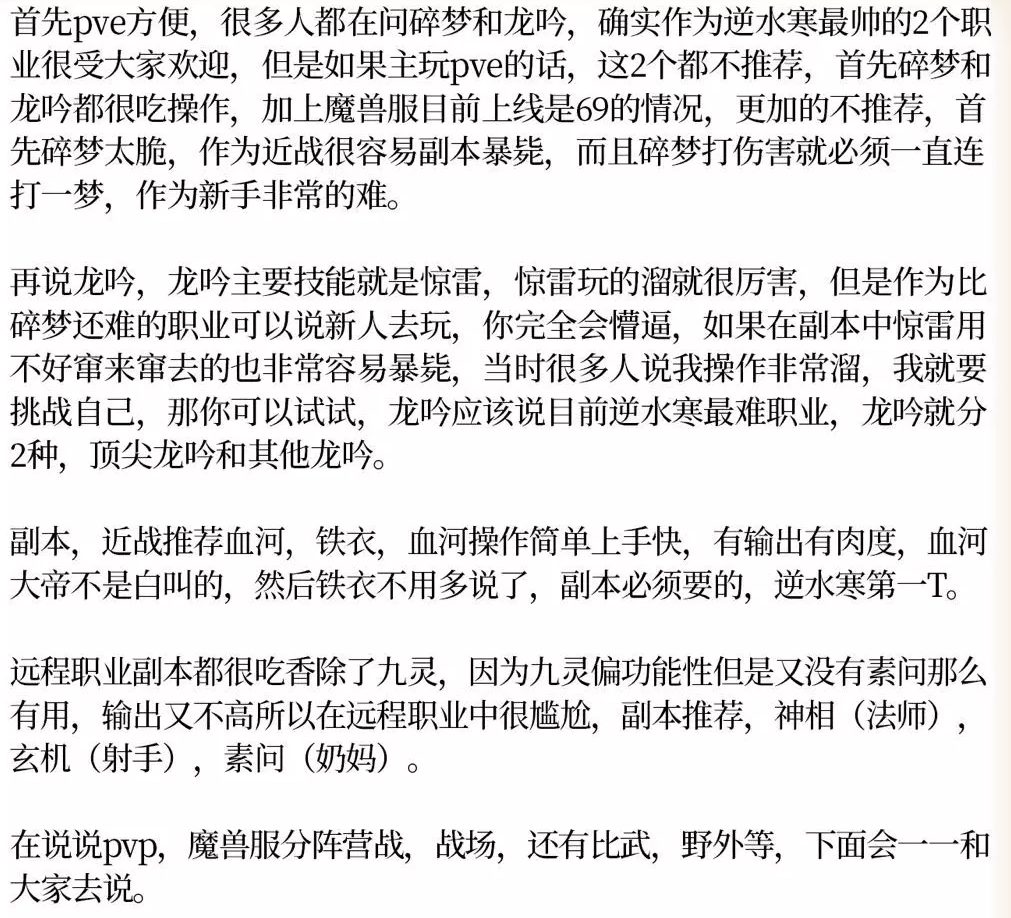 逆水寒魔兽老兵服新手职业选择指南