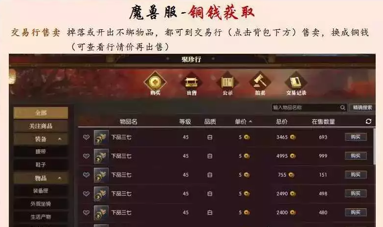 逆水寒魔兽老兵服铜钱保底产出方法