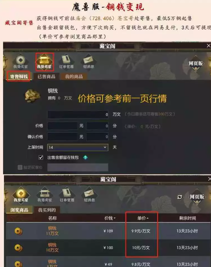 逆水寒魔兽老兵服铜钱保底产出方法