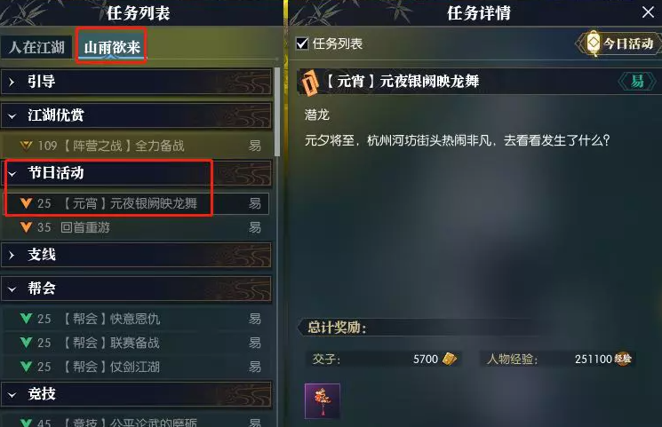 逆水寒元宵节日任务元夜银阙映龙舞攻略