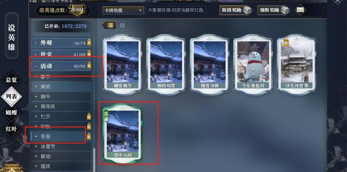 逆水寒英雄卡雪中人间获得方式