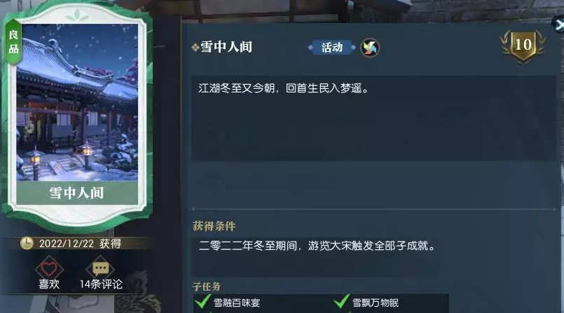 逆水寒英雄卡雪中人间获得方式