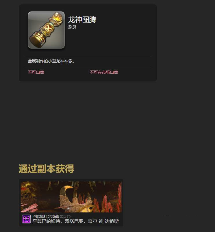 ff14龙神图腾怎么获得