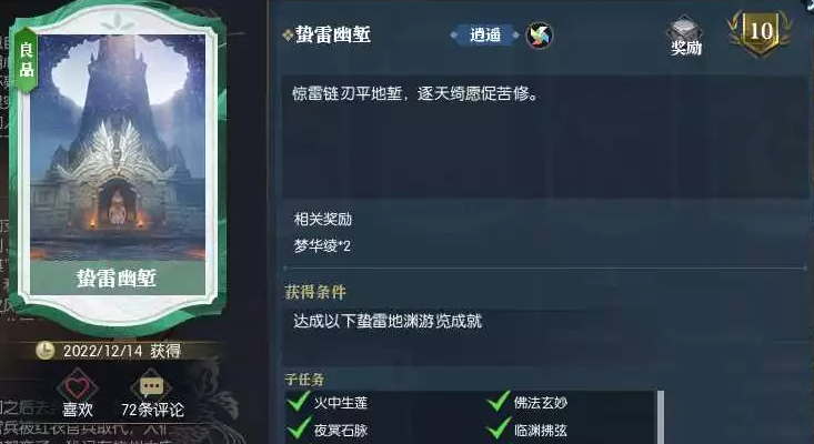 逆水寒英雄卡蜇雷幽堑获得方法