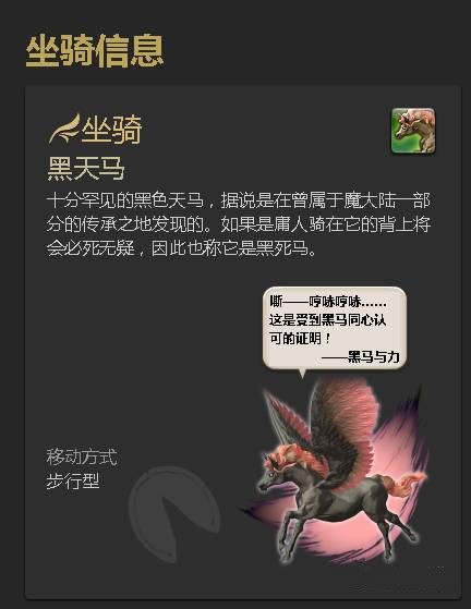 ff14黑天马坐骑怎么获得