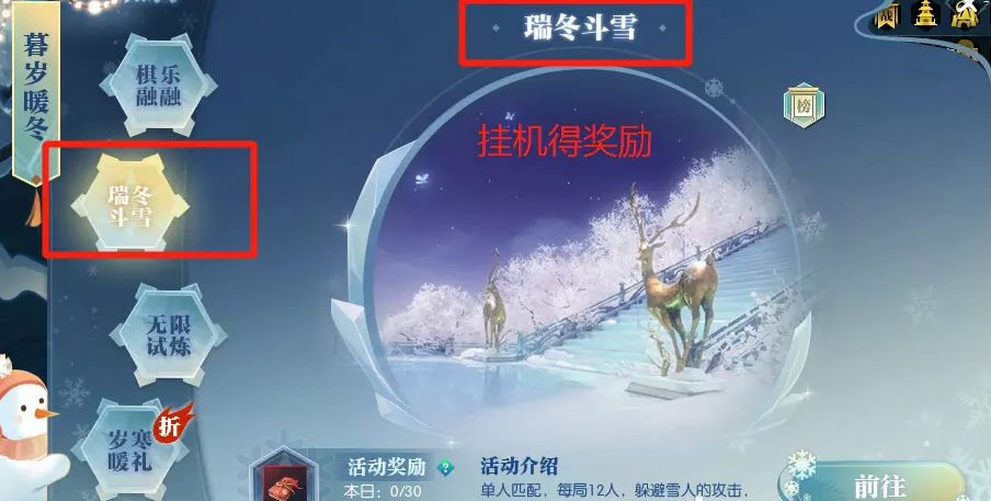 逆水寒瑞冬斗雪怎么玩